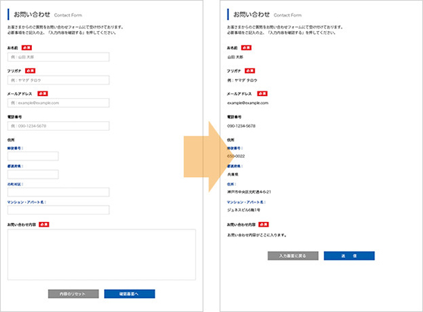 確認画面付きお問い合わせフォーム