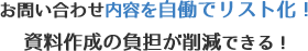 お問い合わせ内容をデータベースに貯めてCSVやエクセルで一覧で出力できるお問い合わせフォーム