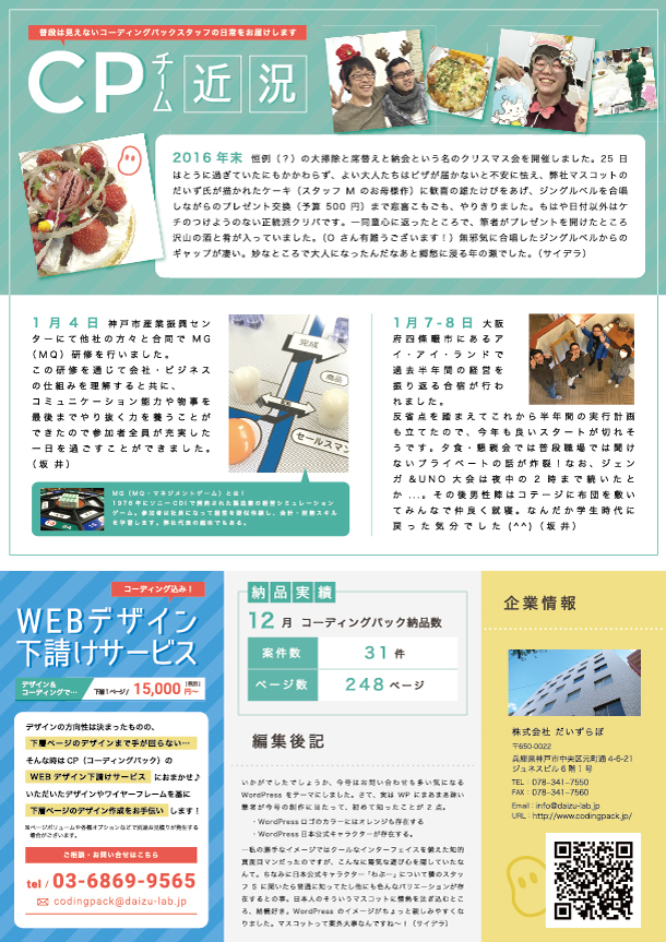 CPTIMES２号目　クリパーで大盛り上がり