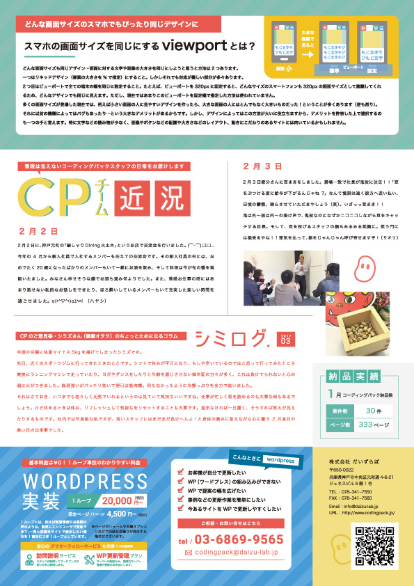 CPTIMES3号目　ついに豆まき
