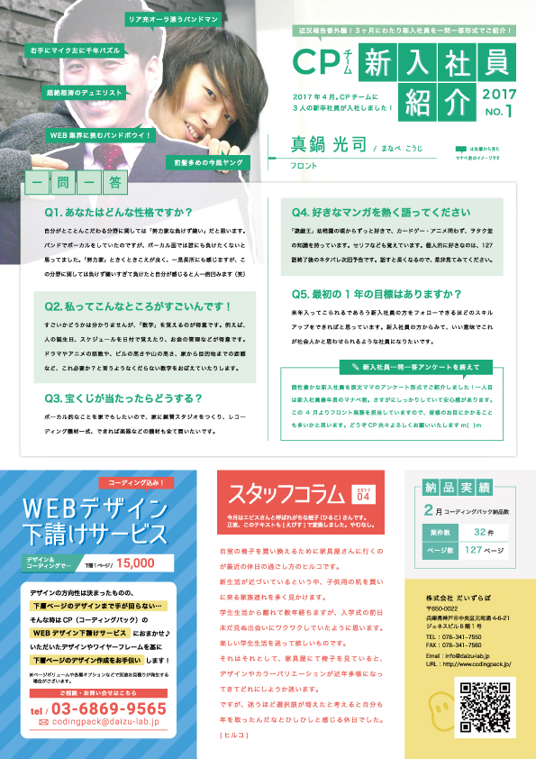CPTIMES4号目　新入社員紹介　