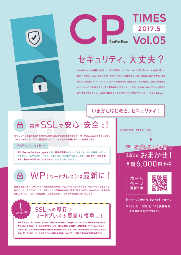 CPTIMES5号は、セキュリティ大丈夫？